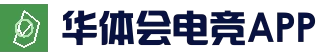 华体会电竞娱乐平台 - 官方登录入口