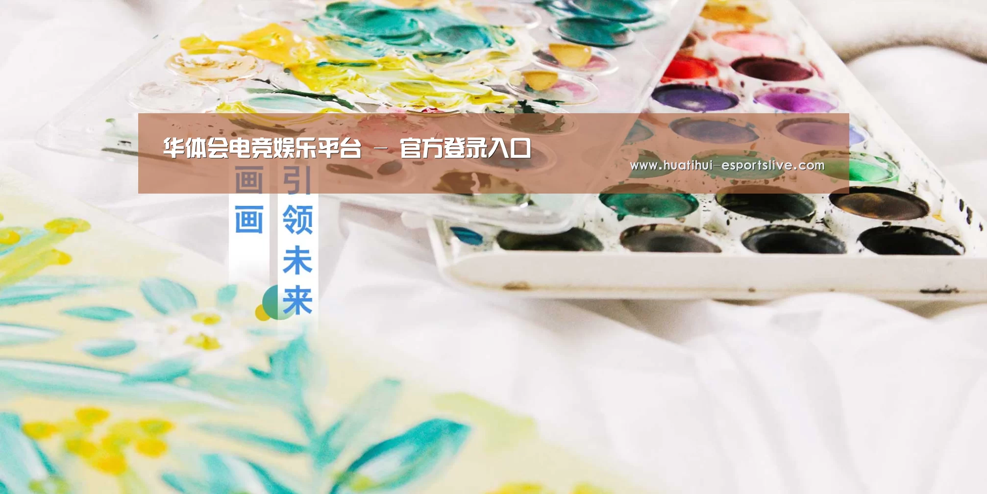 华体会电竞娱乐平台 - 官方登录入口