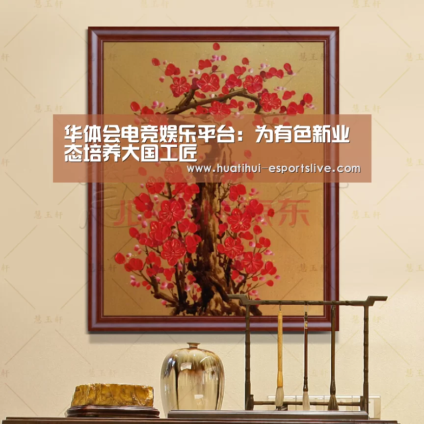 华体会电竞娱乐平台:为有色新业态培养大国工匠(图1) 华体会电竞竞猜平台