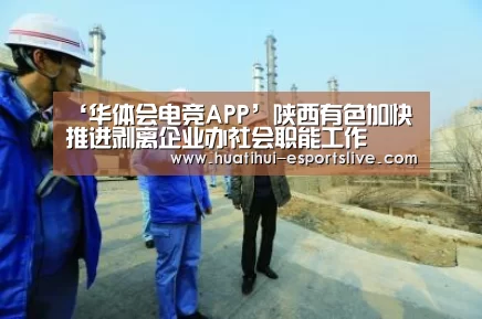 华体会电竞官网