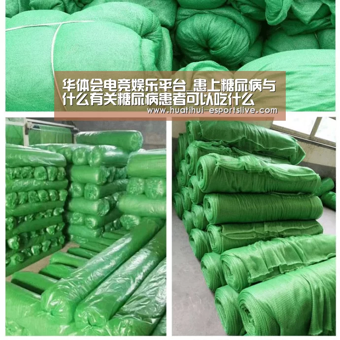华体会电竞娱乐平台_患上糖尿病与什么有关糖尿病患者可以吃什么(图2) 华体会电竞APP